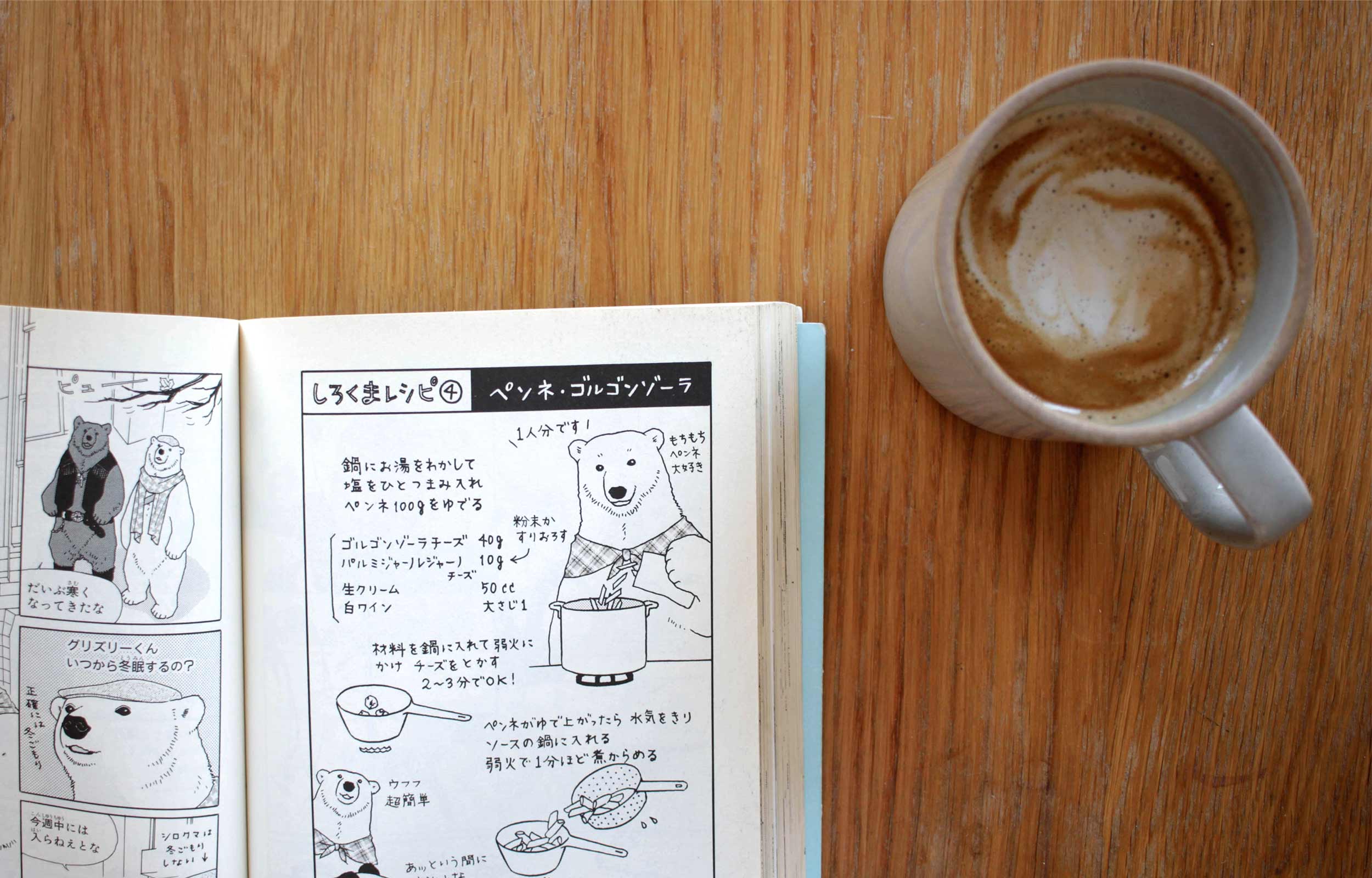 Shirokuma Cafe manga book and a cup of coffee