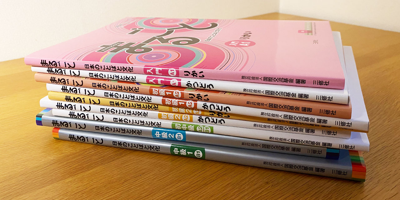 pile of marugoto textbooks