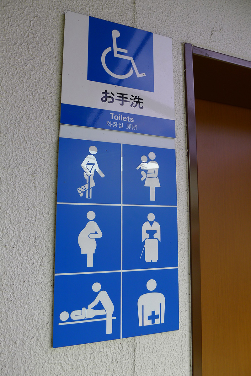 Japanese bathroom sign