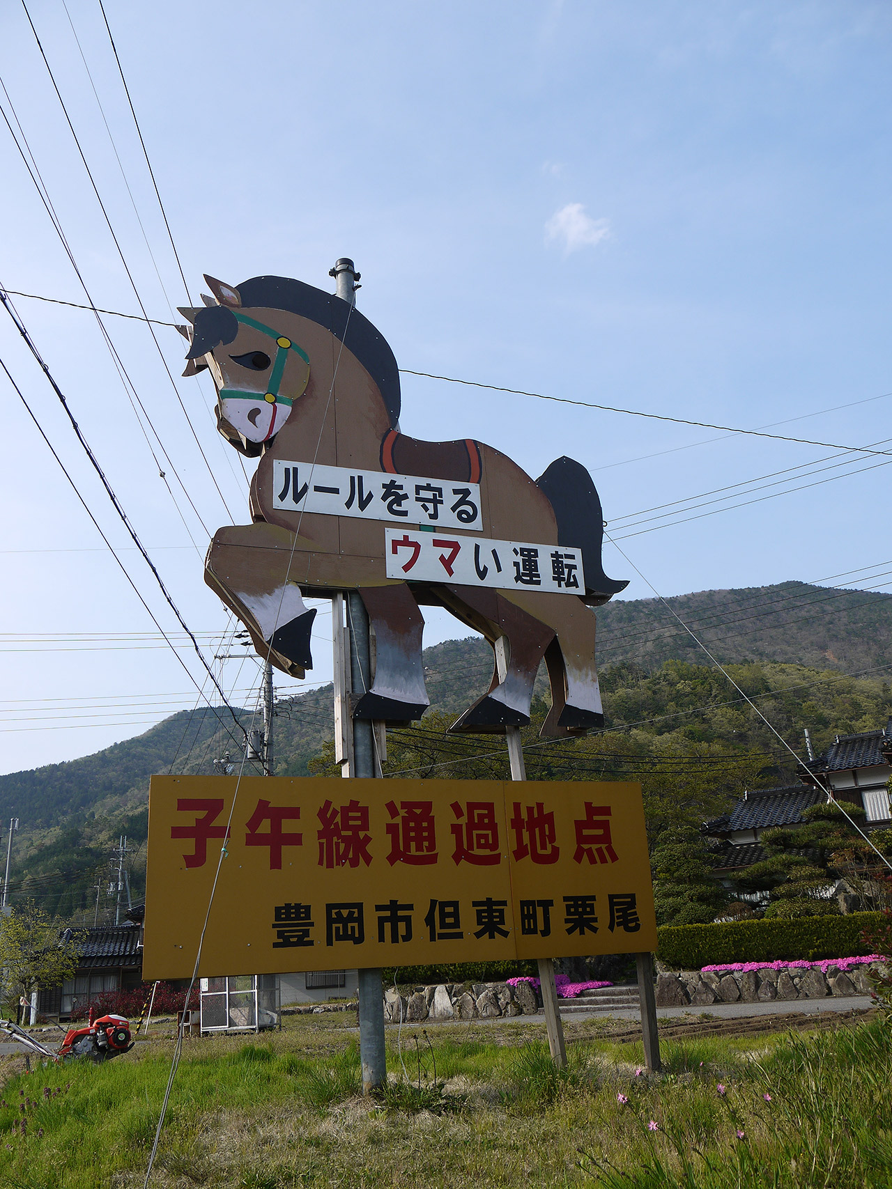 A sign showing the location of the Japan Time Meridian