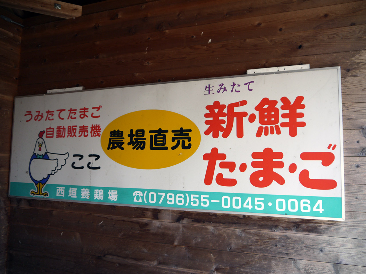 Sign at the hut of the Japanese Egg Vending Machine