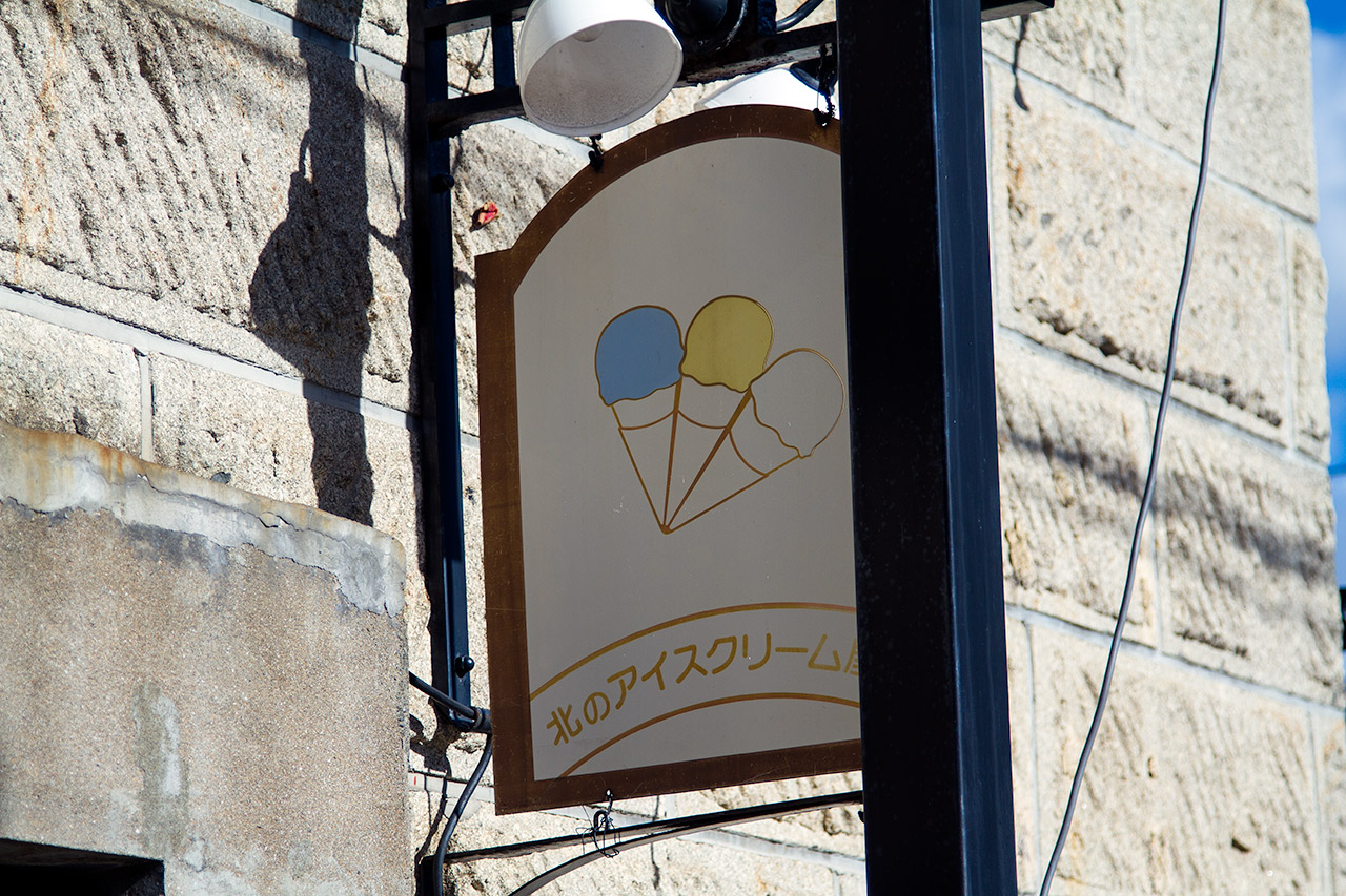 japan ice cream shop sign