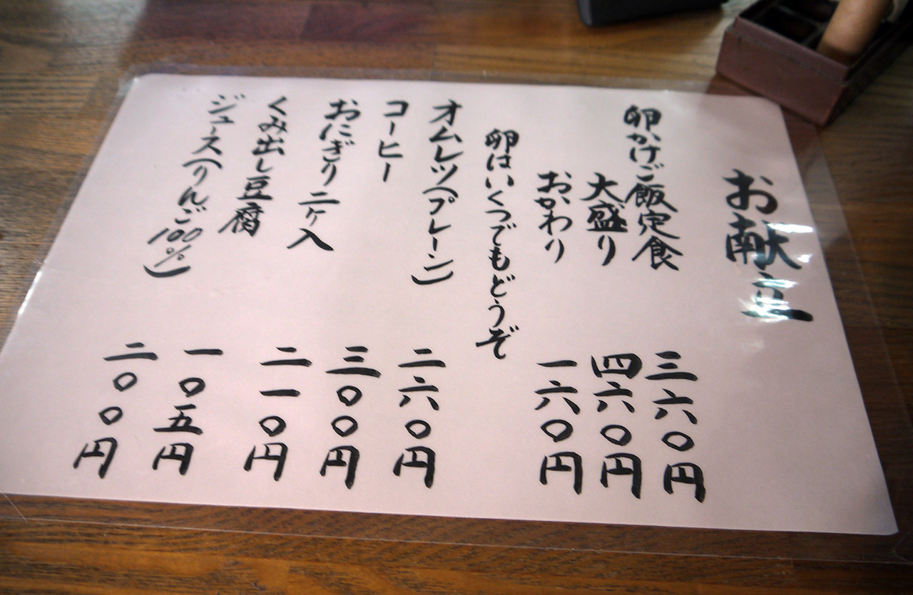 menu handwritten in japanese