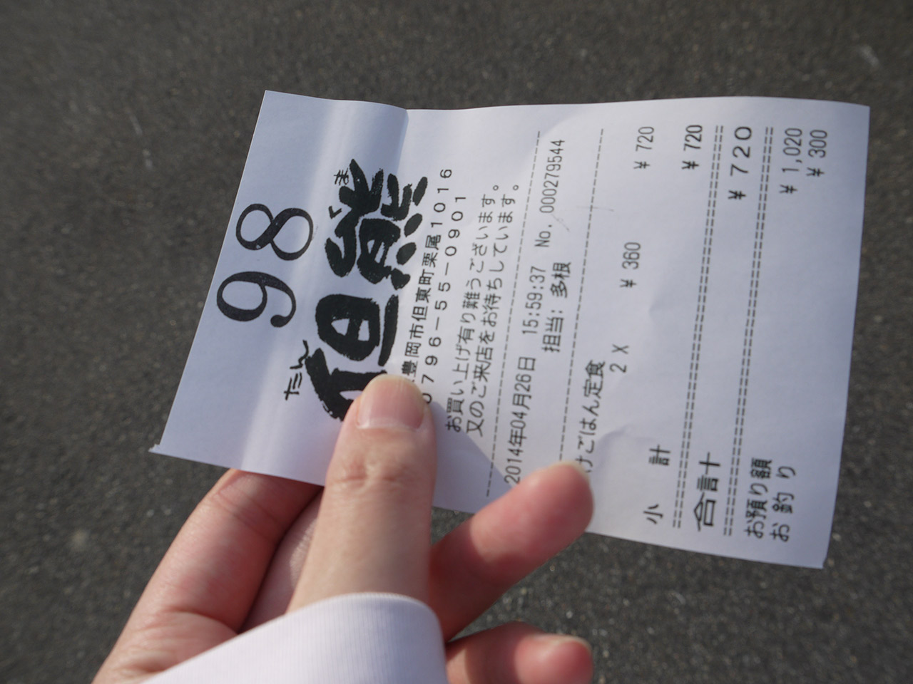 a receipt in japanese with the number 98 at the top