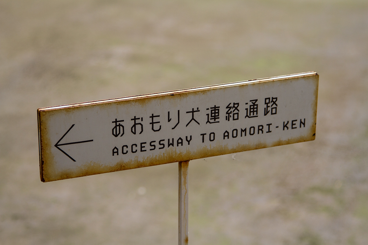 access way sign to aomori ken aomori museum of art