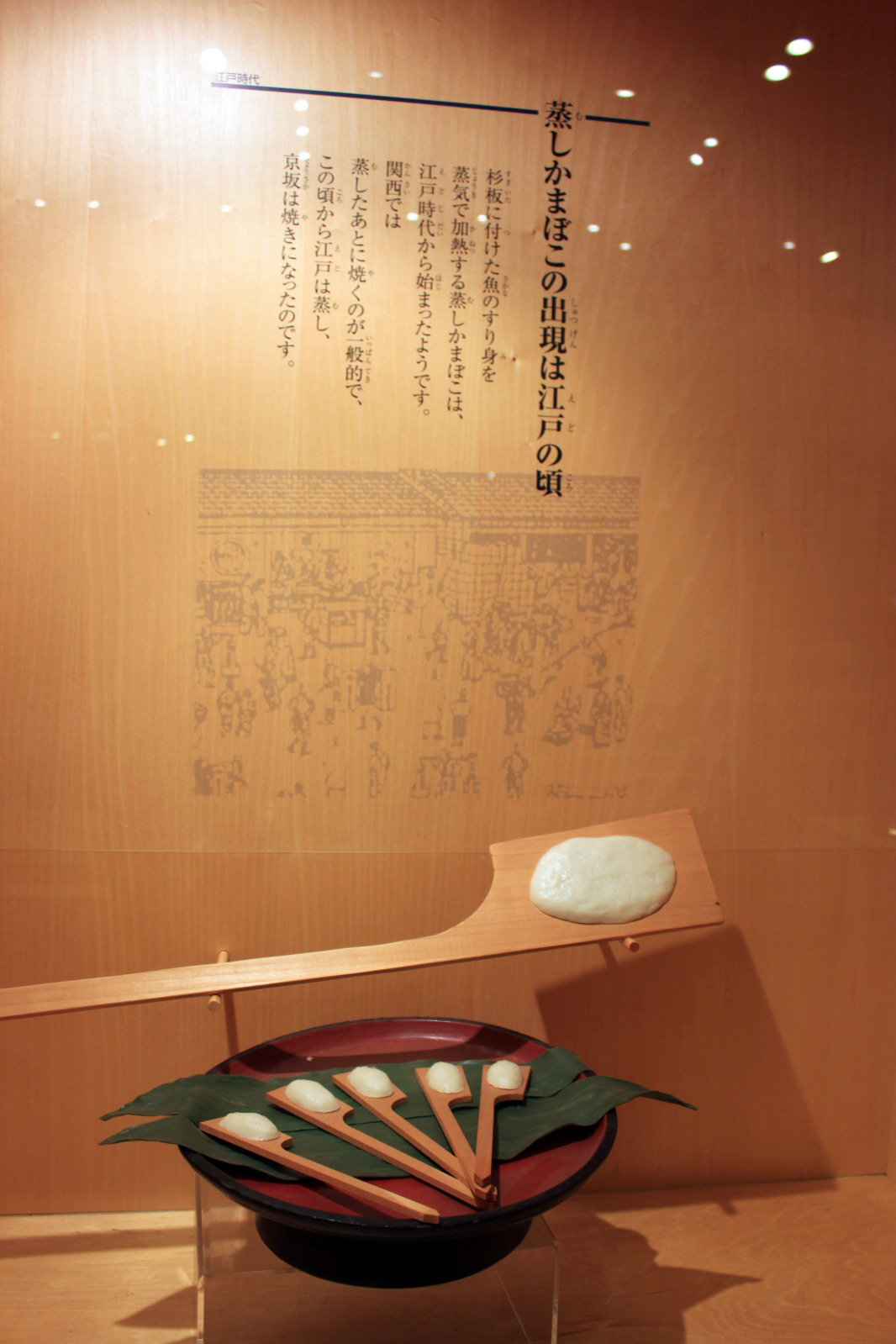 The Fish Cake Museum: Suzuhiro Kamaboko