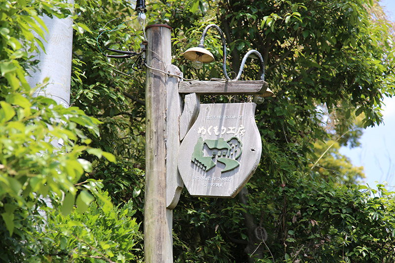 nukumori no mori village sign carved from wood