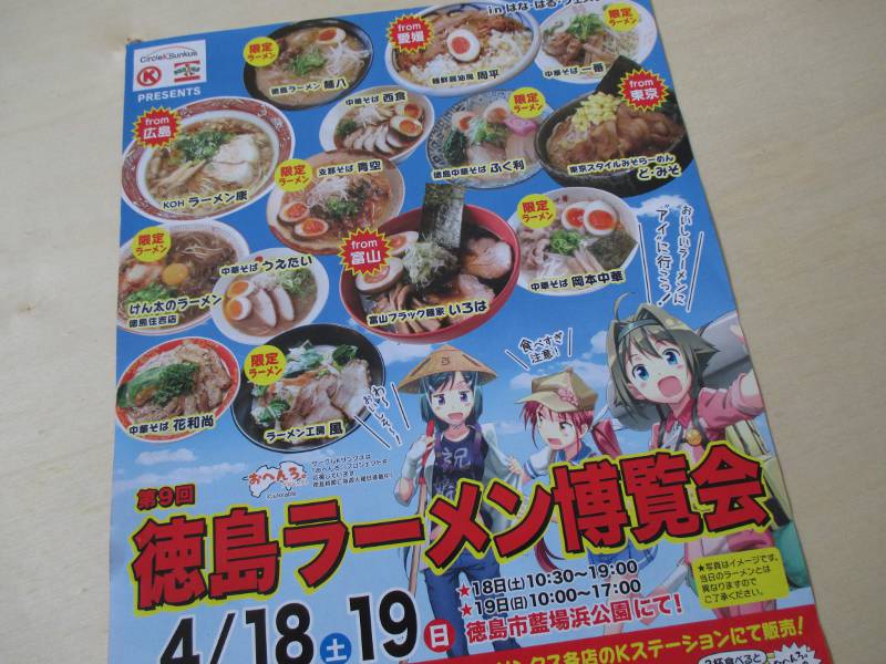 japanese poster for event tokushima ramen festival