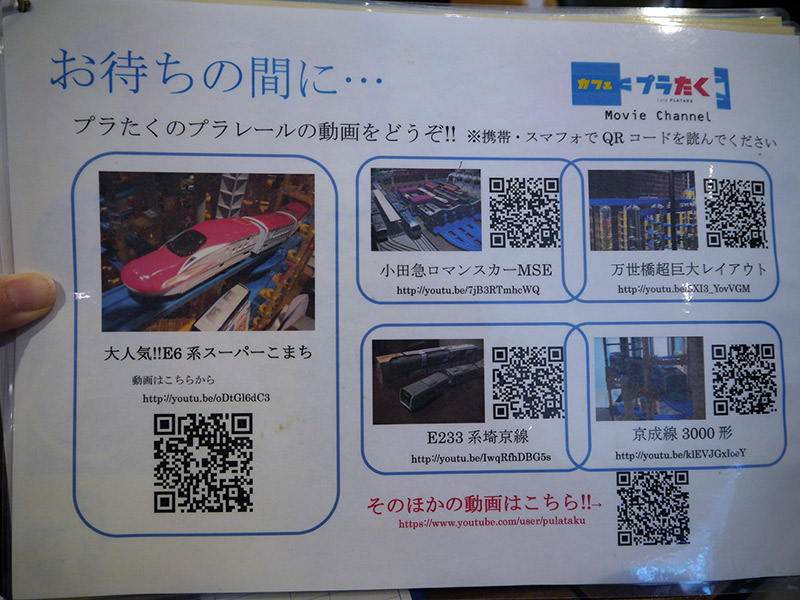 A menu with QR codes of Plarail Cafe YouTube videos