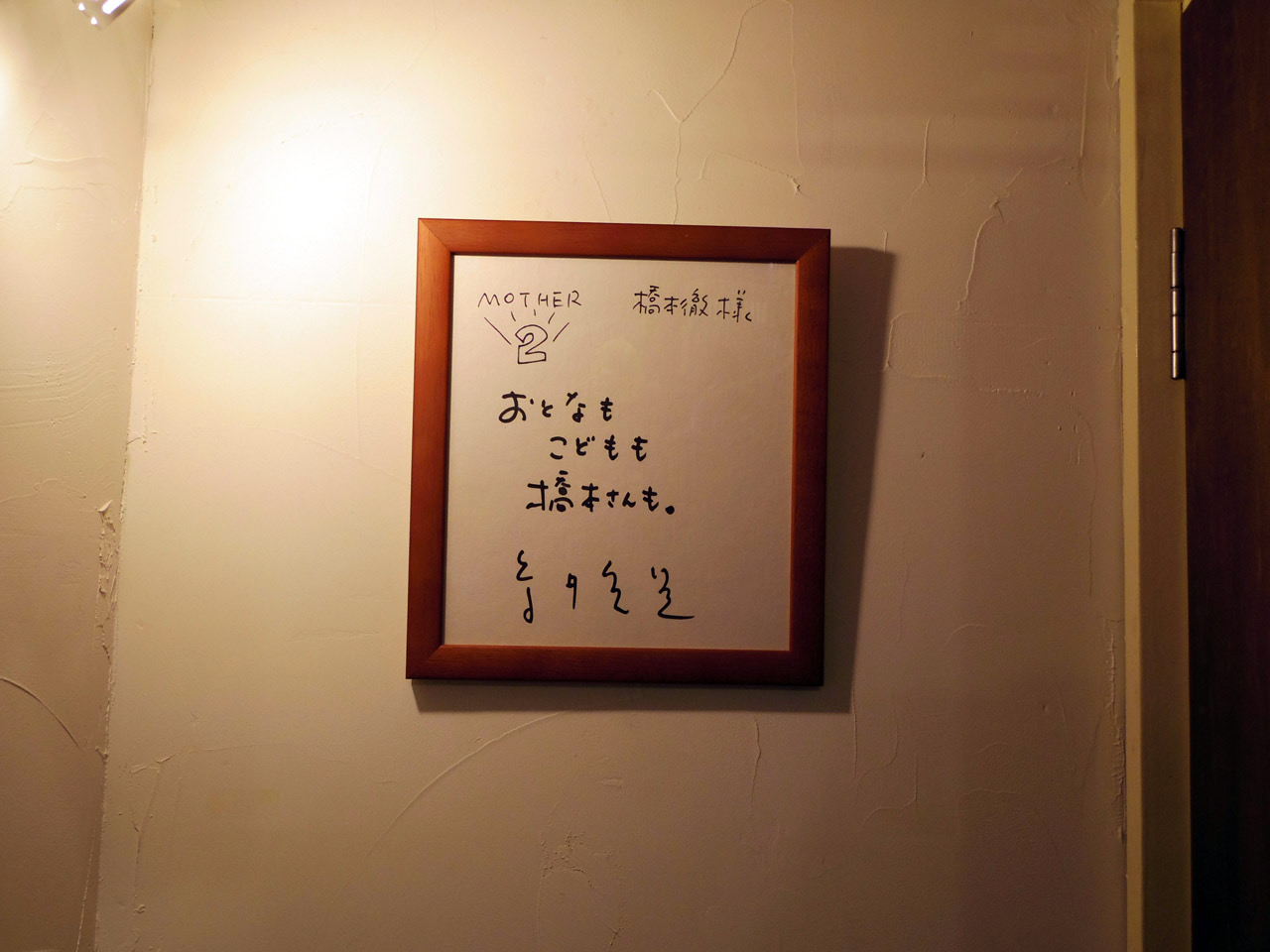 shigesato itoi autograph