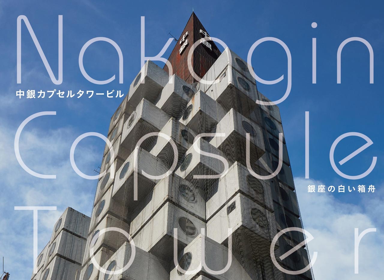 flyer to save the nakagin capsule tower