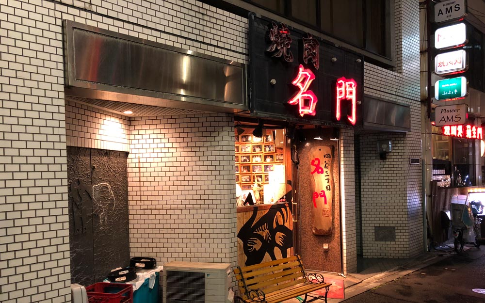 front door of yakiniku meimon restaurant in tokyo