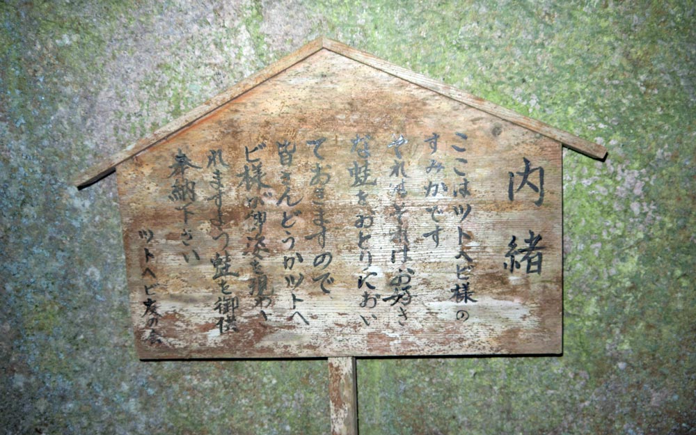 sign in japanese warning of tsutohebi