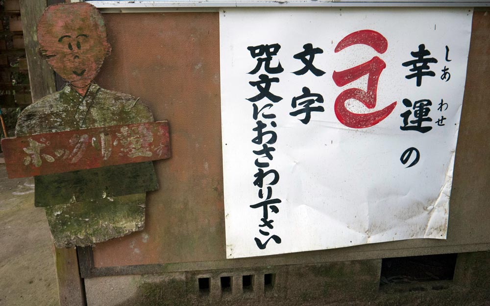 entrance to pokkuri temple