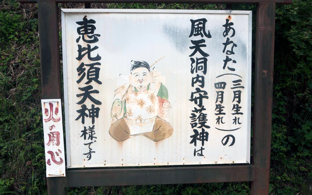 weathered sign in japanese and image of ebisu