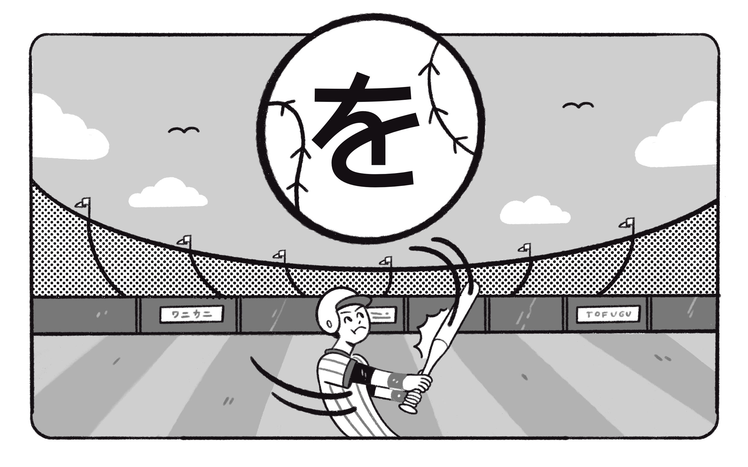 a baseball player hitting a ball with particle を written on the ball