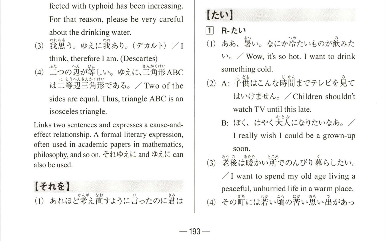 a photo of a section of a page from the handbook of japanese grammar patterns for teachers and learners