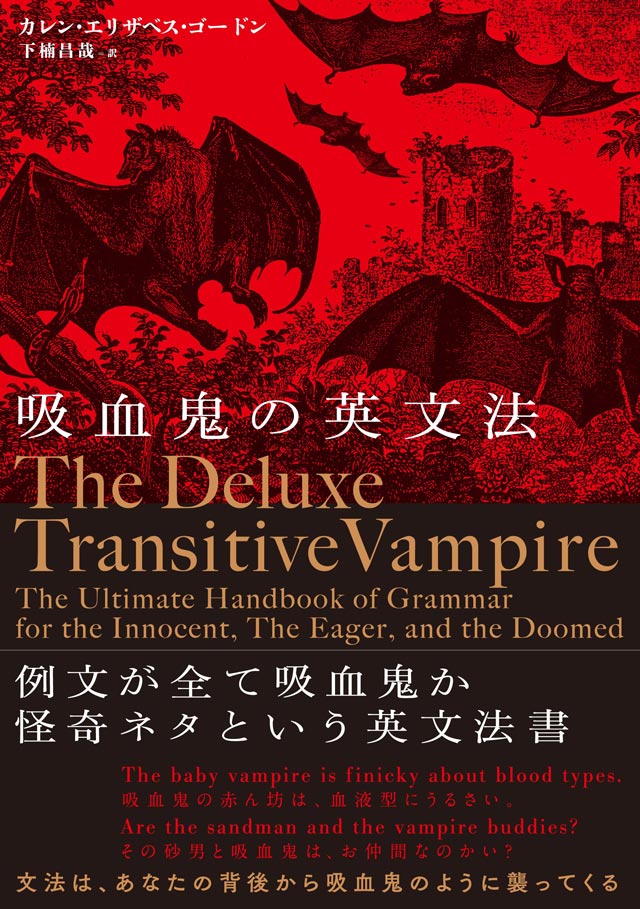 The Transitive Vampire: Handbook of Grammar for the Innocent 