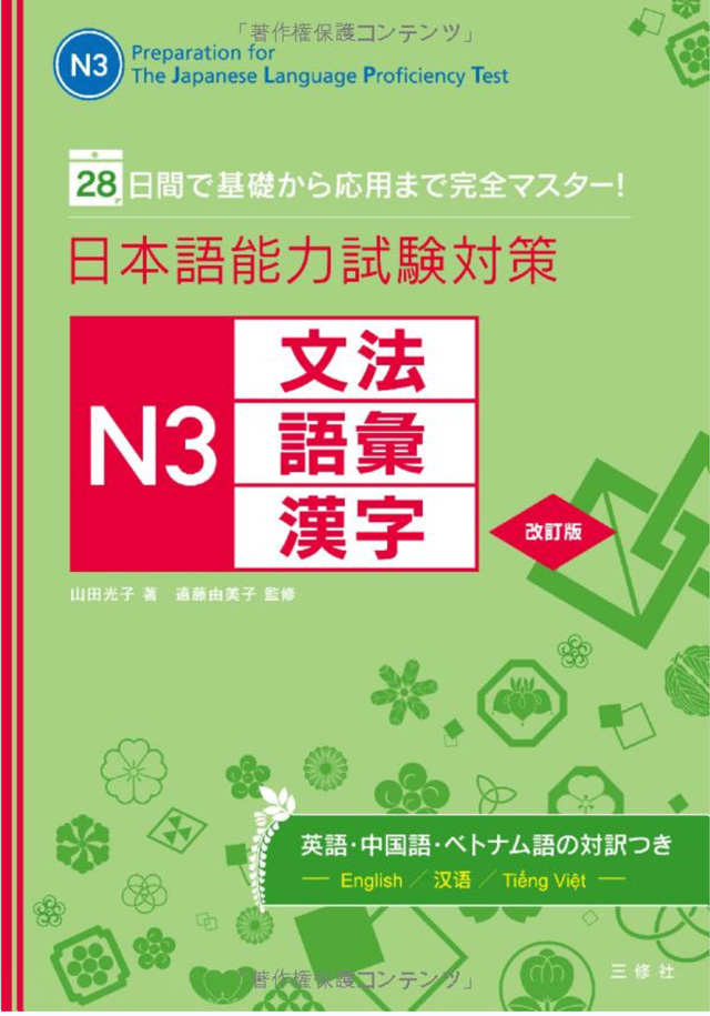 Core Japanese language learning resources for JLPT N3