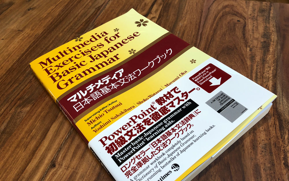 multimedia exercises for basic japanese grammar