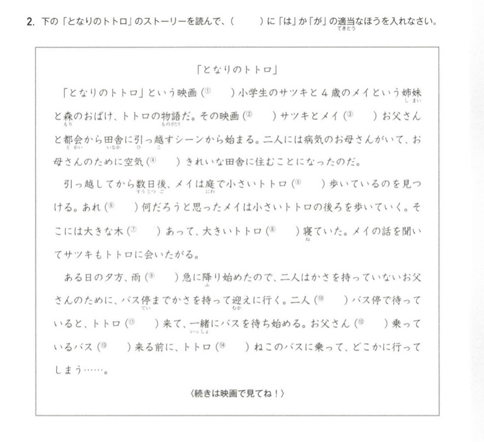 text excerpt from quartet japanese learning textbook