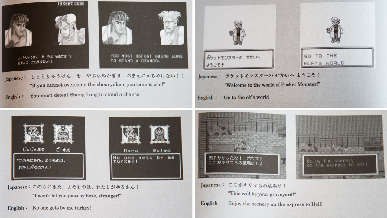translation examples from the japanese book Retro Game Super Translation Selection