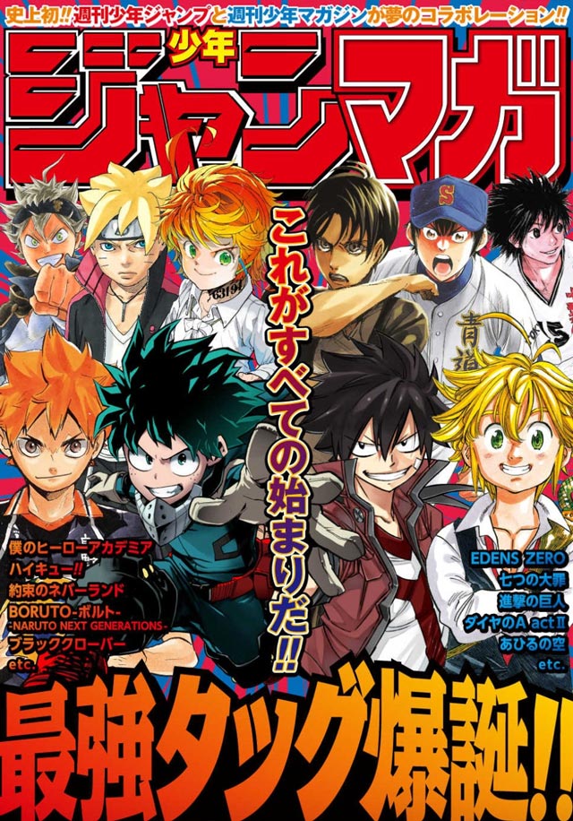 少年ジャンマガ学園 / Shōnen Jump x Magazine Academy Review