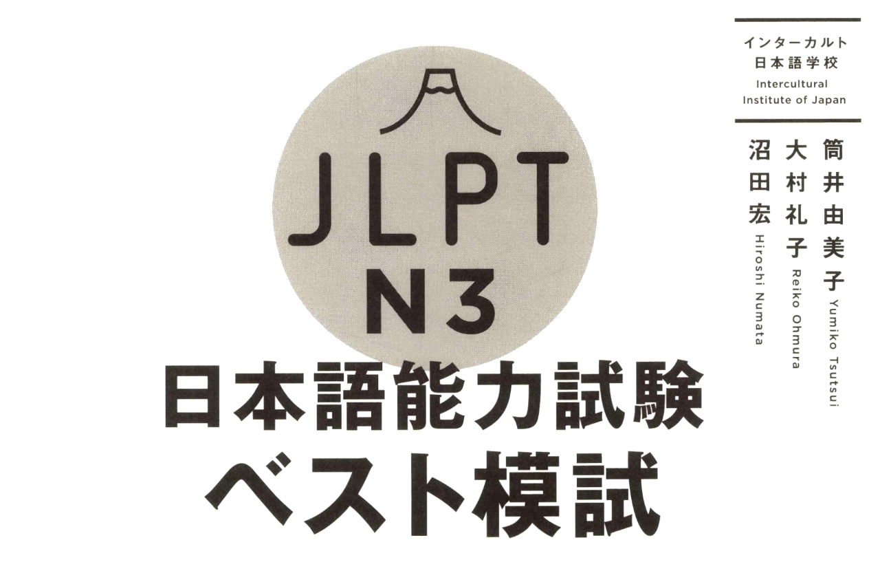 the best practice tests for the japanese language proficiency test n3