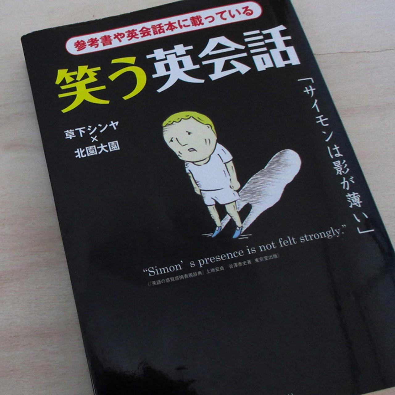 photo of the warau eikaiwa book on a table