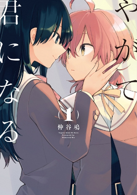 Yagate Kimi Ni Naru Bloom Into You B2 Tapestry